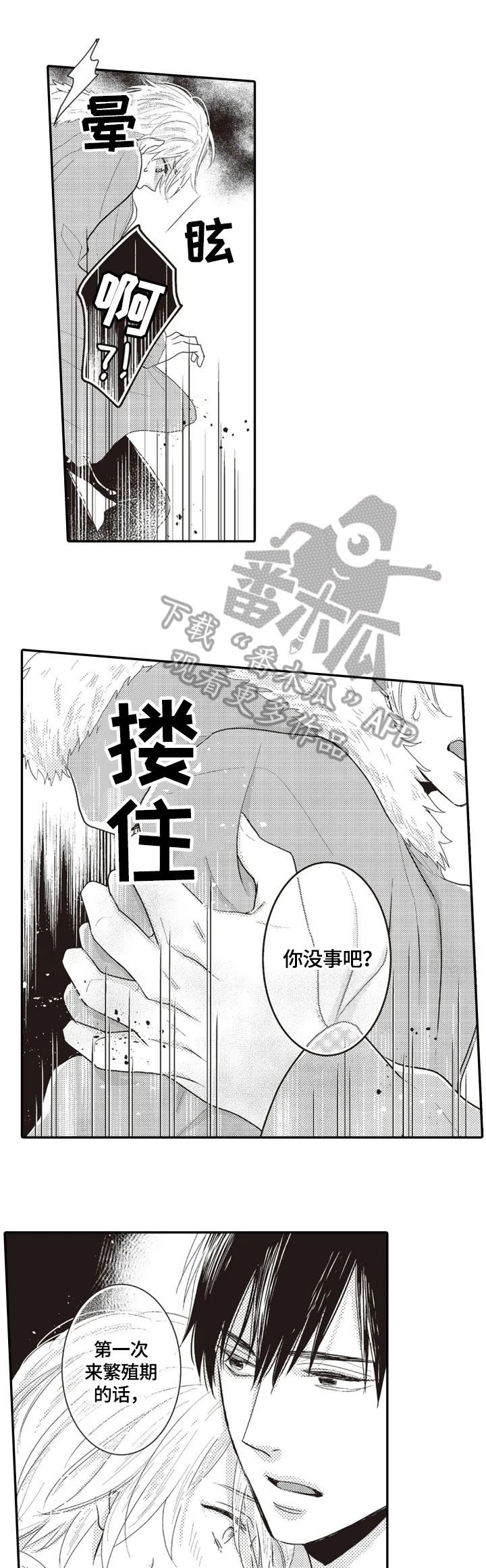 第7章：收留