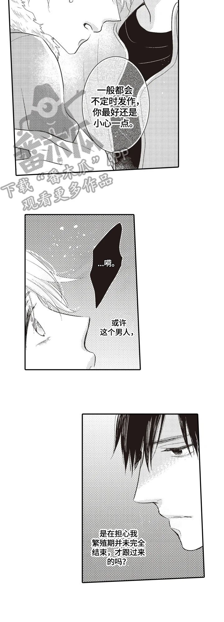 第7章：收留