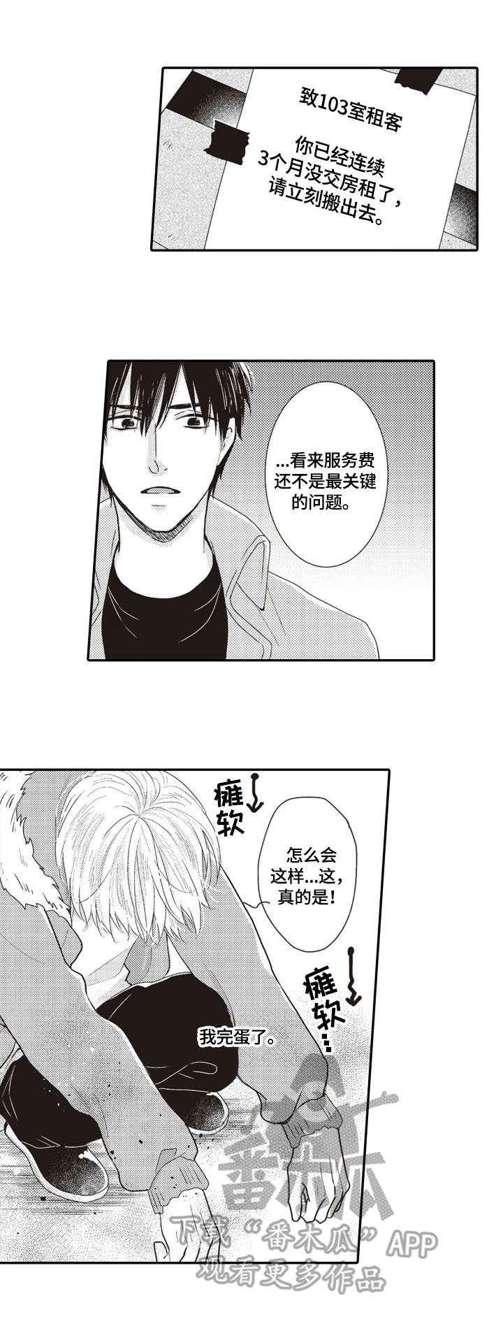 第7章：收留