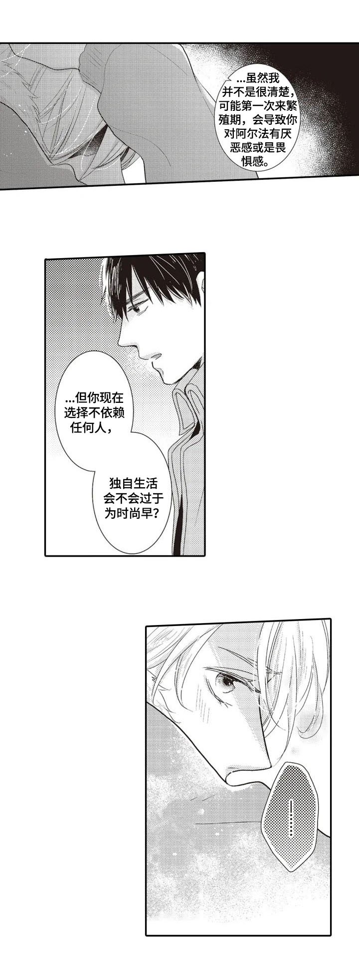 第7章：收留