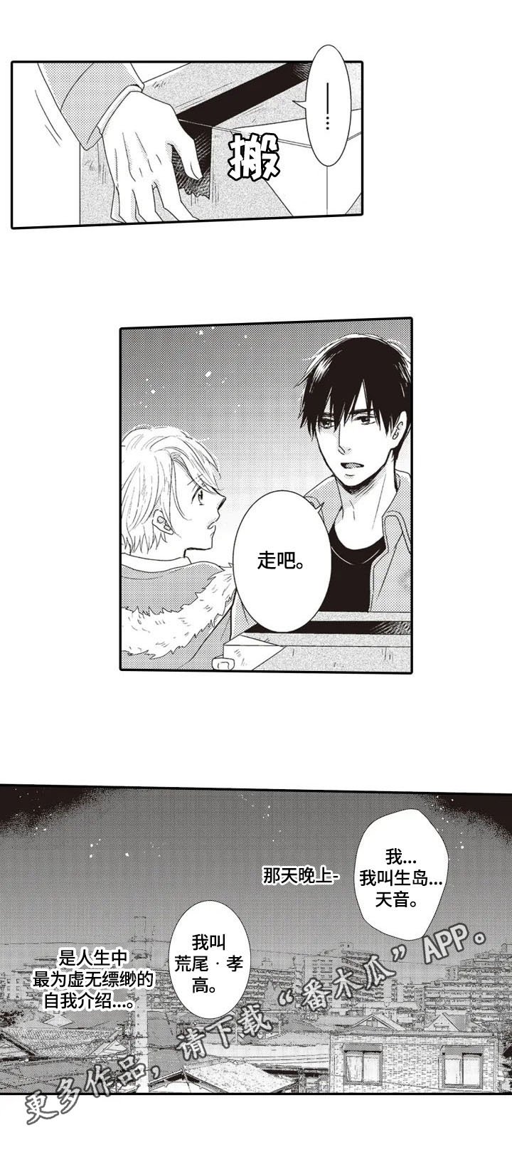 第7章：收留