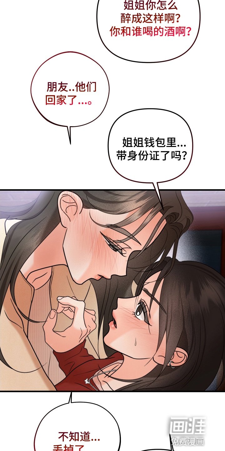 第13章：醉意