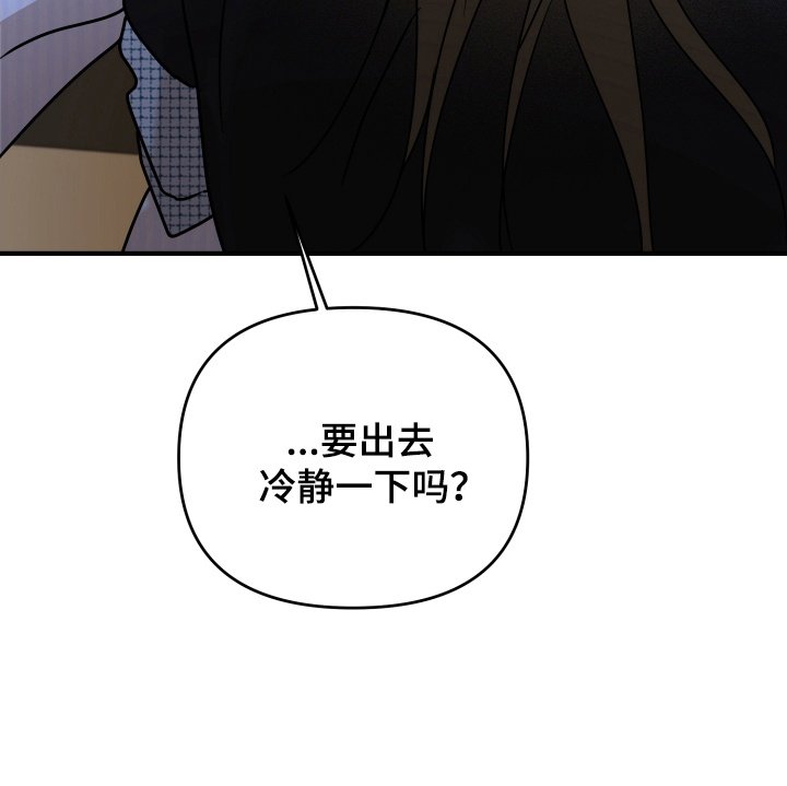 第17章：要出去冷静一下吗
