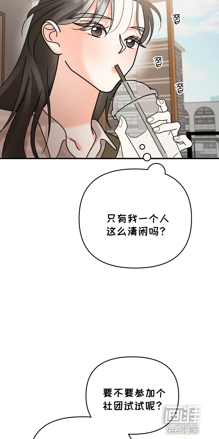 第18章：要不要参加社团