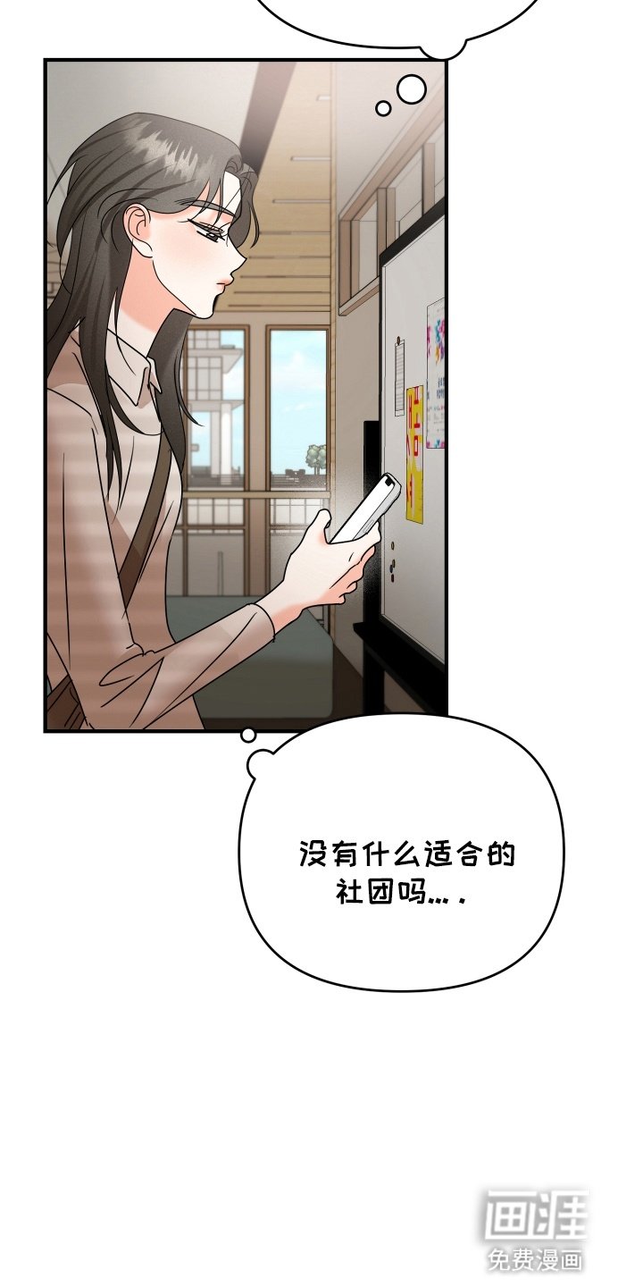第18章：要不要参加社团