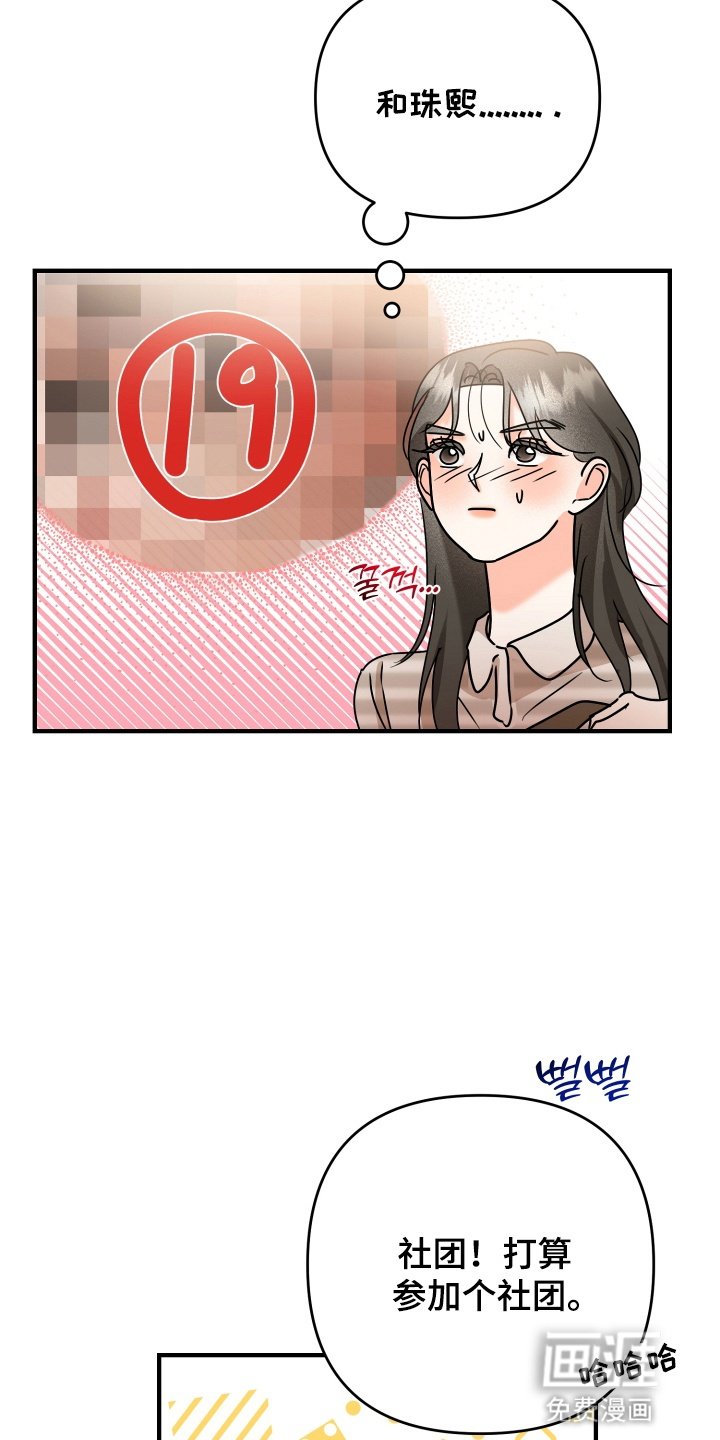 第19章：撞破