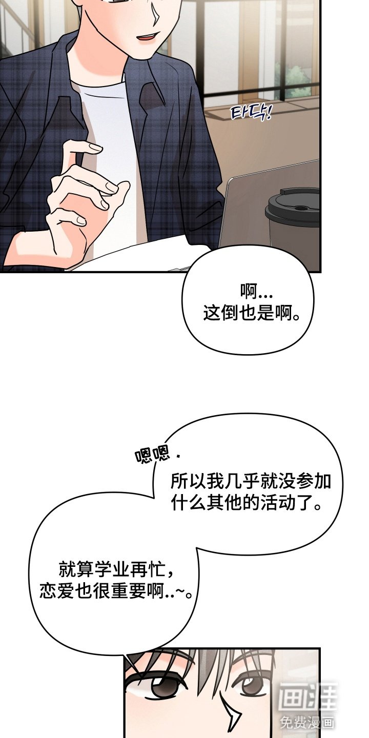 第19章：撞破