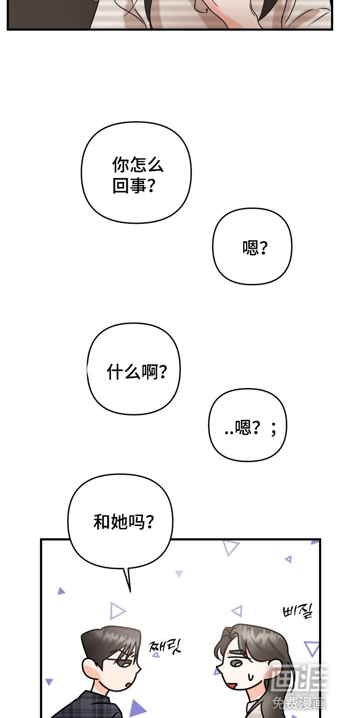第19章：撞破