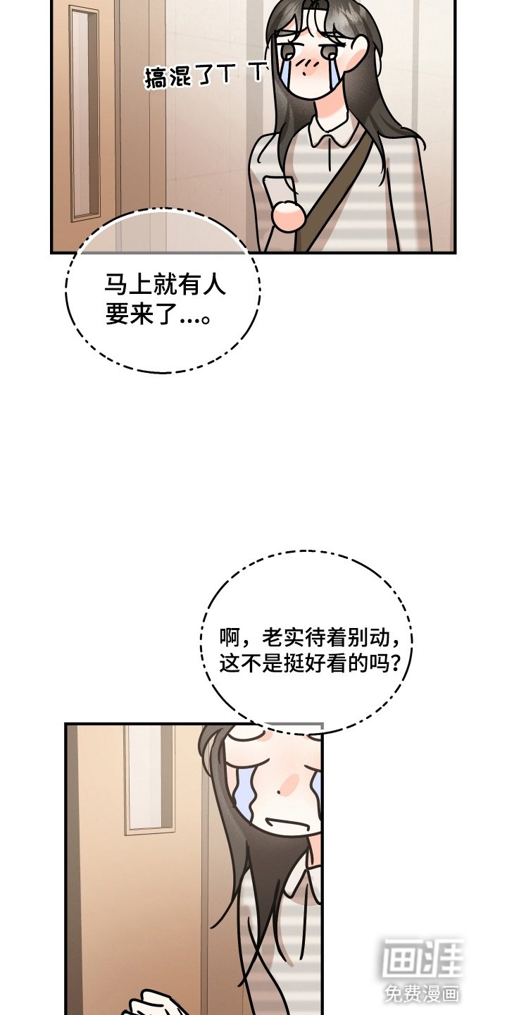第19章：撞破
