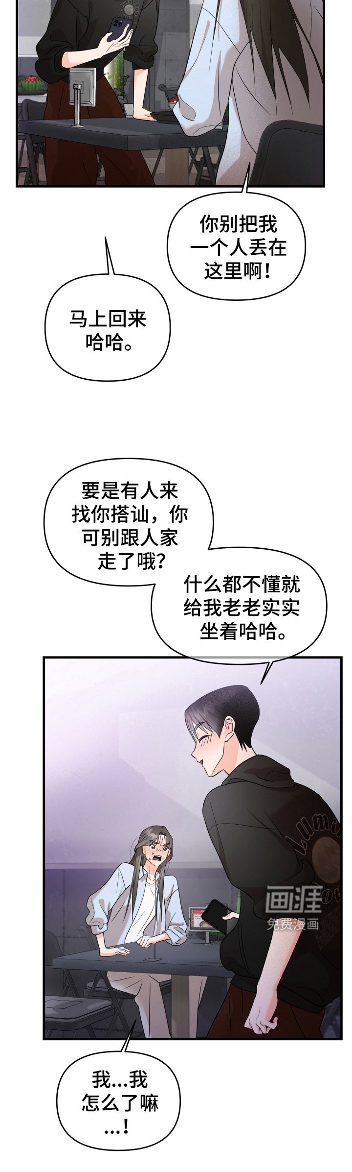 第2章：搭讪
