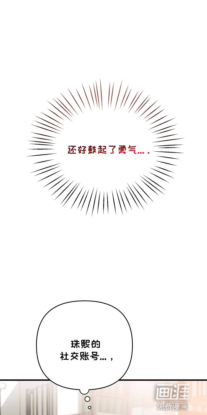 第8章：鼓起勇气