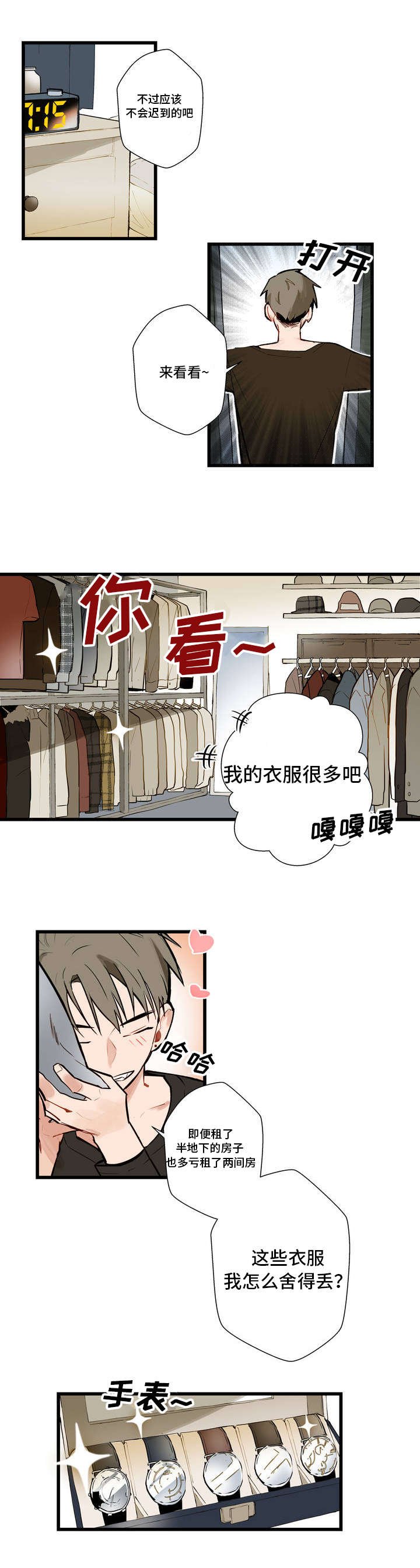 第1章：不公平