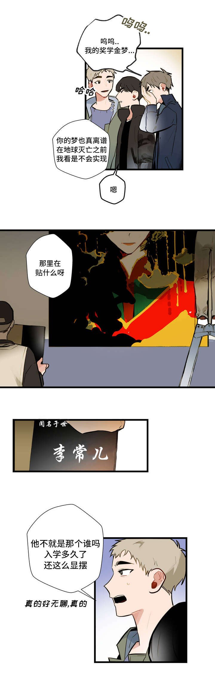 第1章：不公平