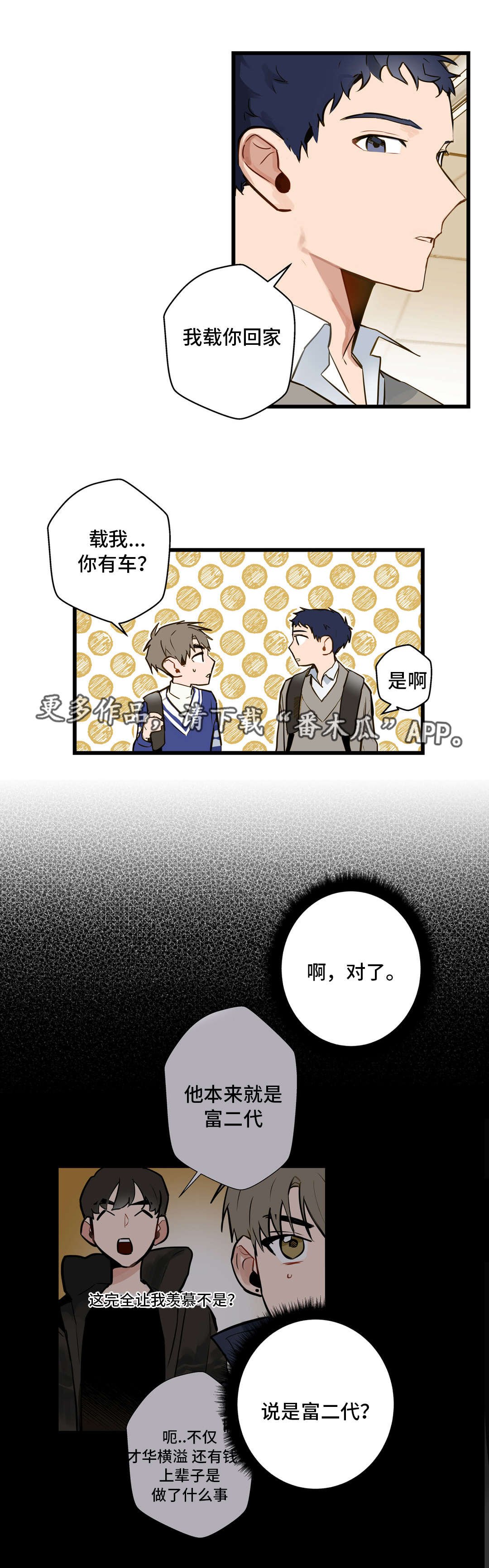 第11章：富二代