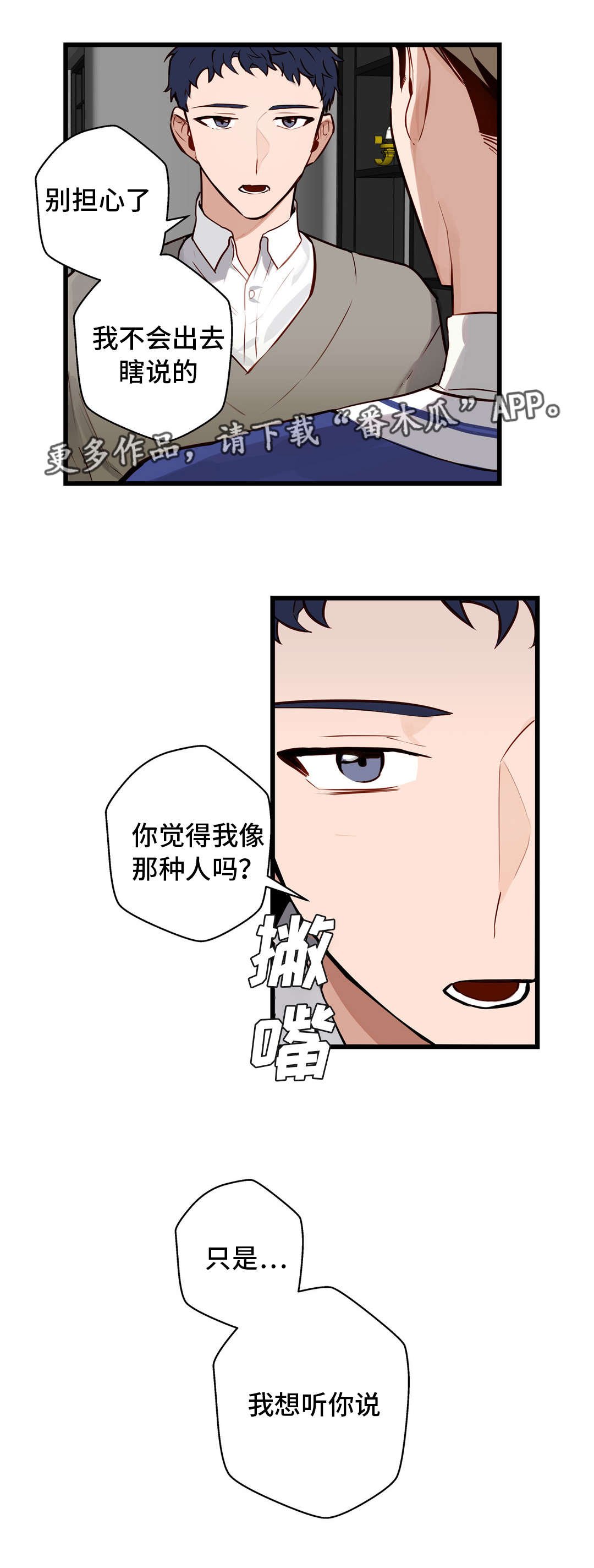 第13章：想听你说