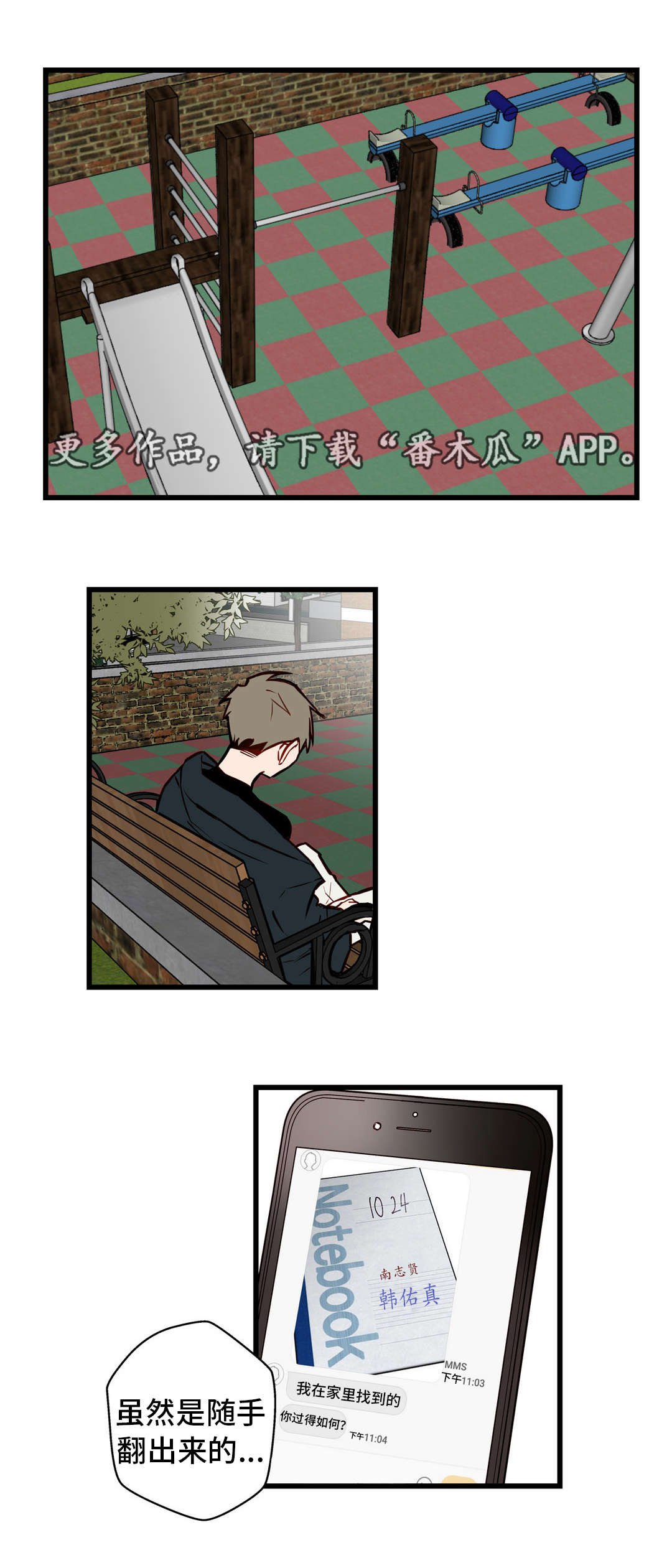 第14章：忘不了