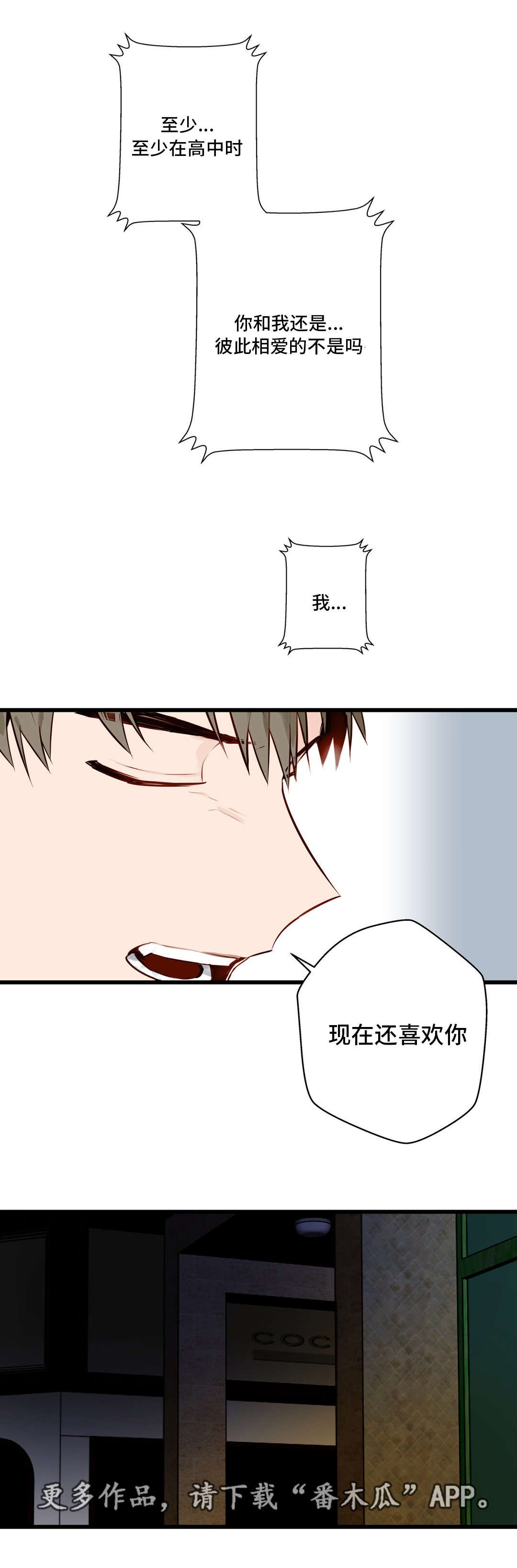 第15章：还喜欢你