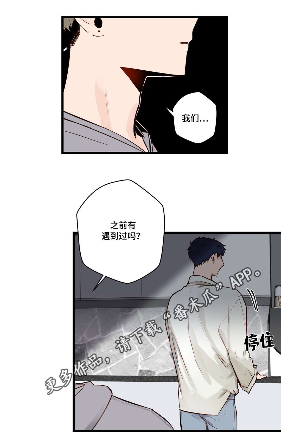 第17章：我们见过吗
