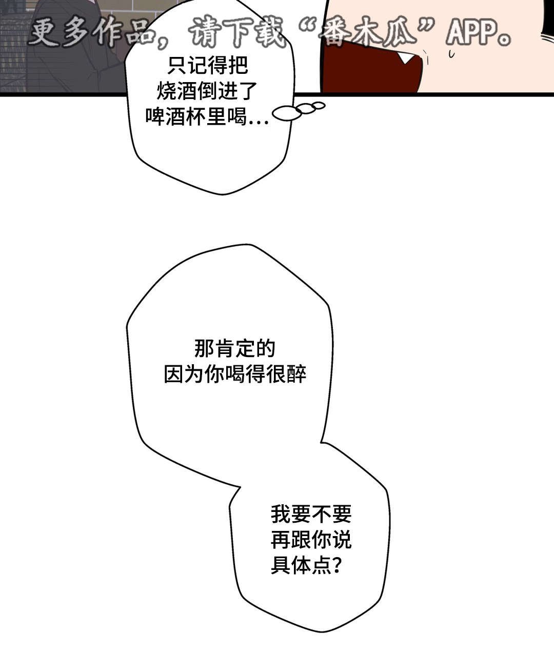 第18章：烂醉