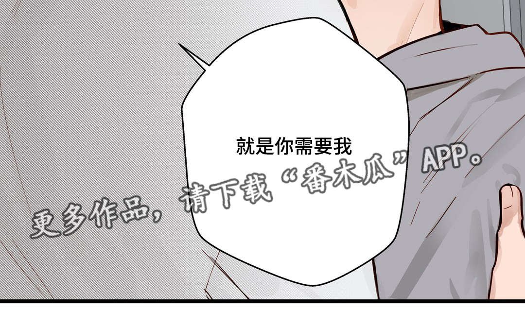 第19章：需要我