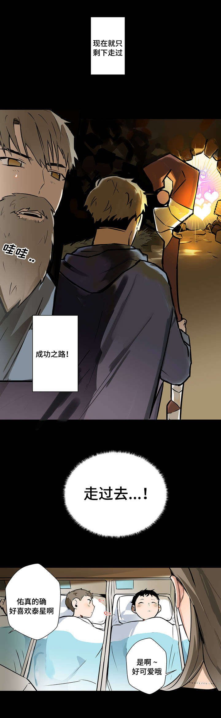 第2章：表白