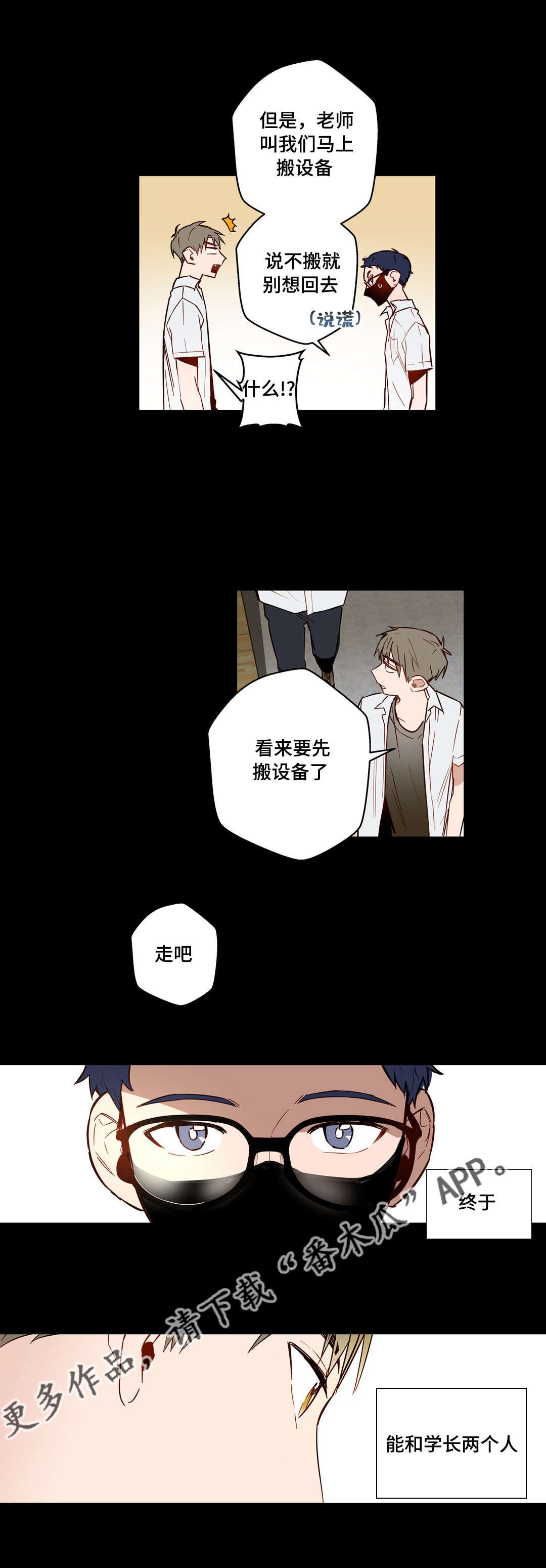 第24章：不爱我的学长