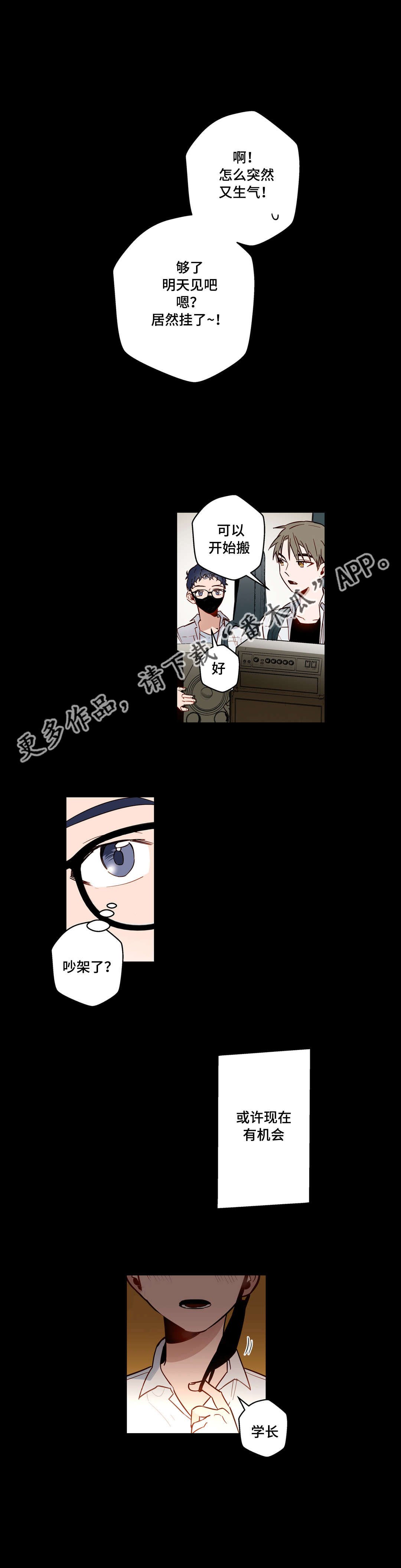第24章：不爱我的学长