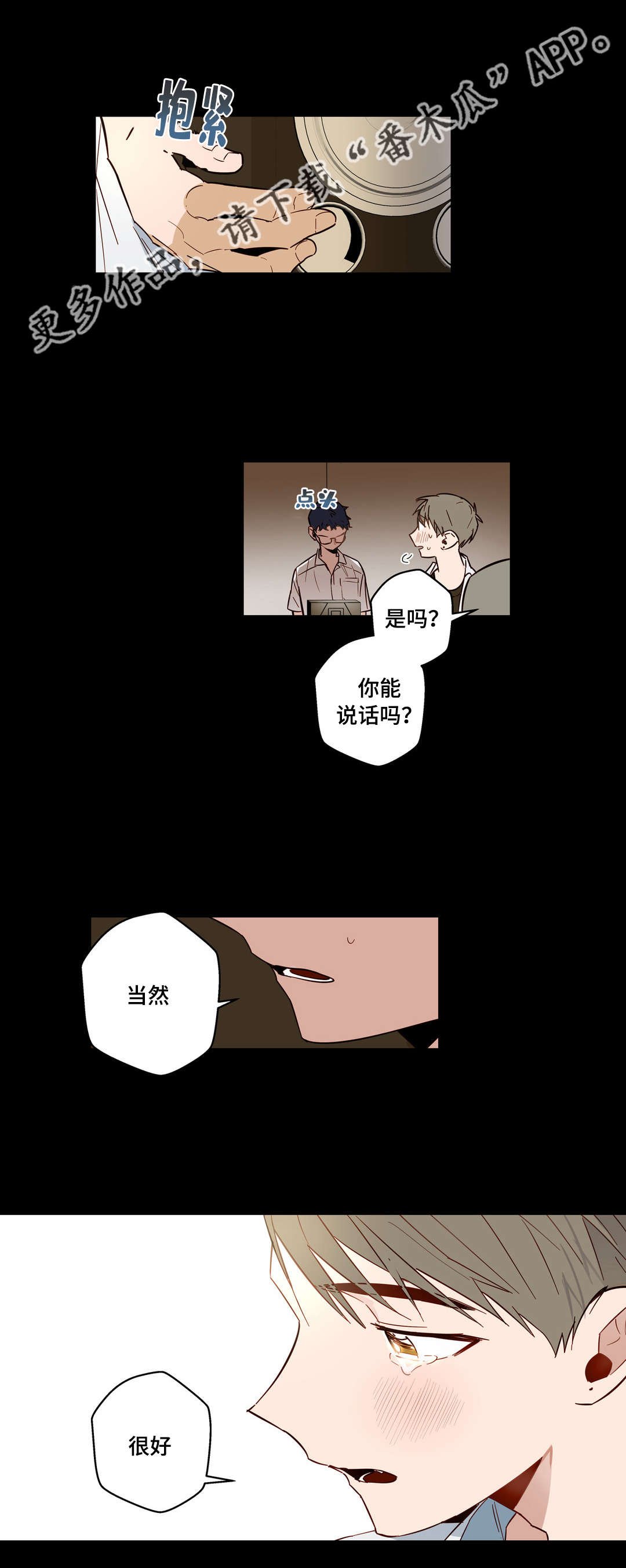 第24章：不爱我的学长