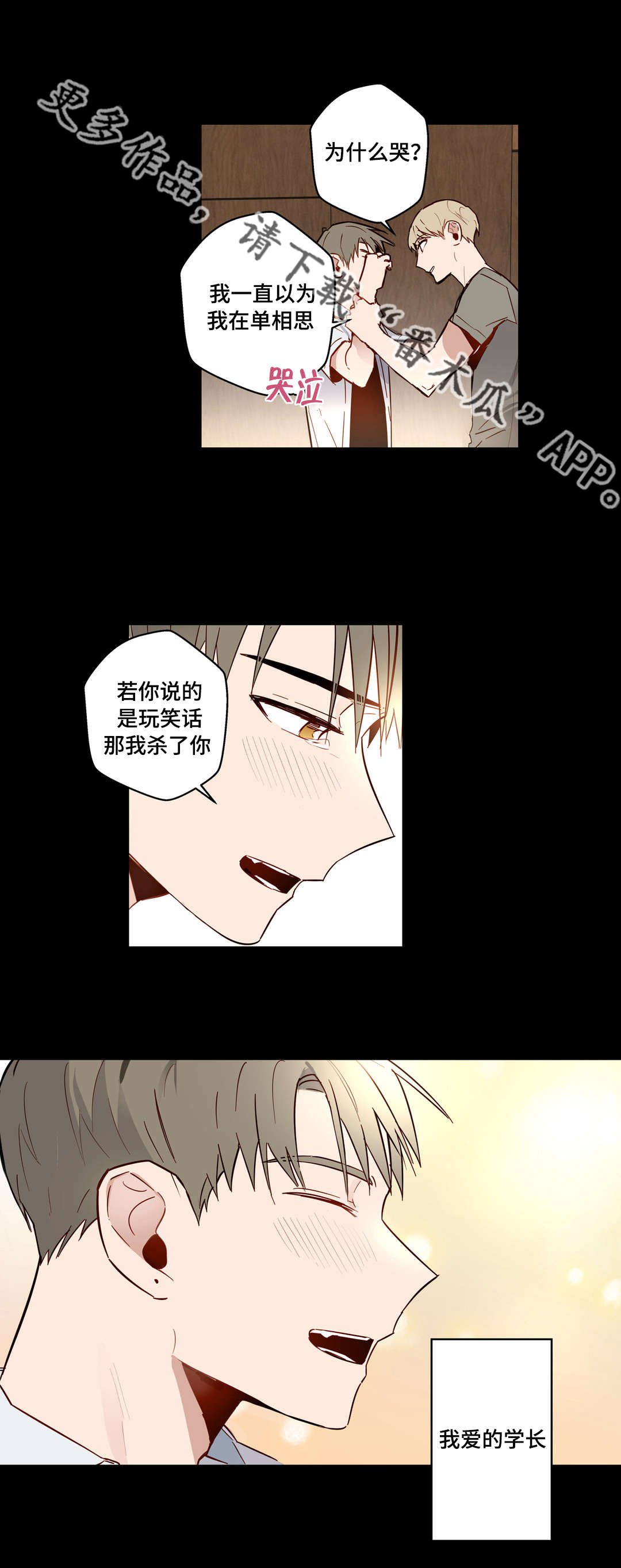 第24章：不爱我的学长