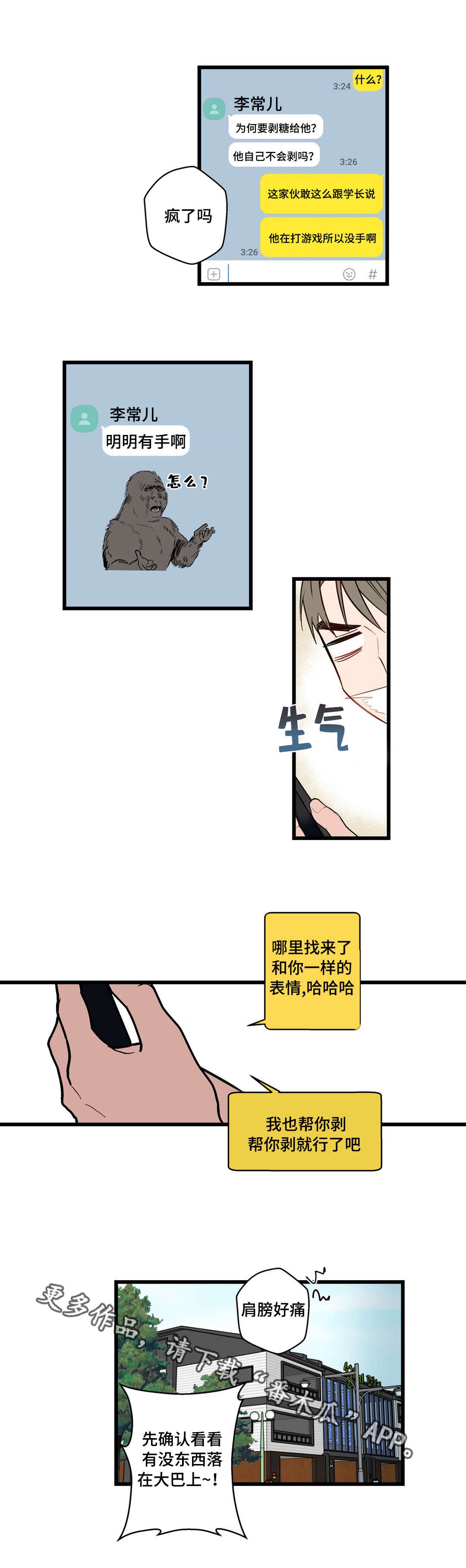 第25章：给我剥