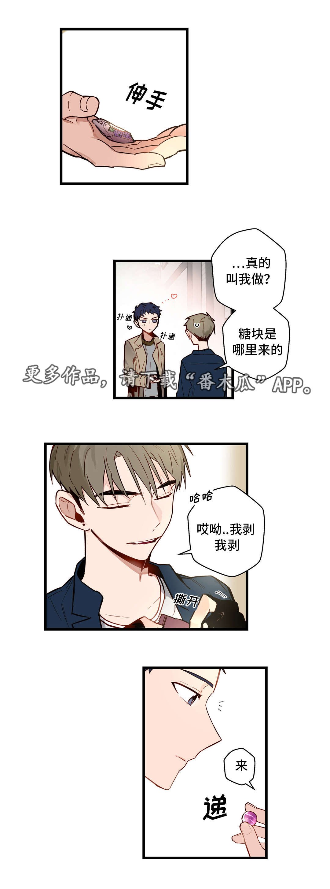 第25章：给我剥