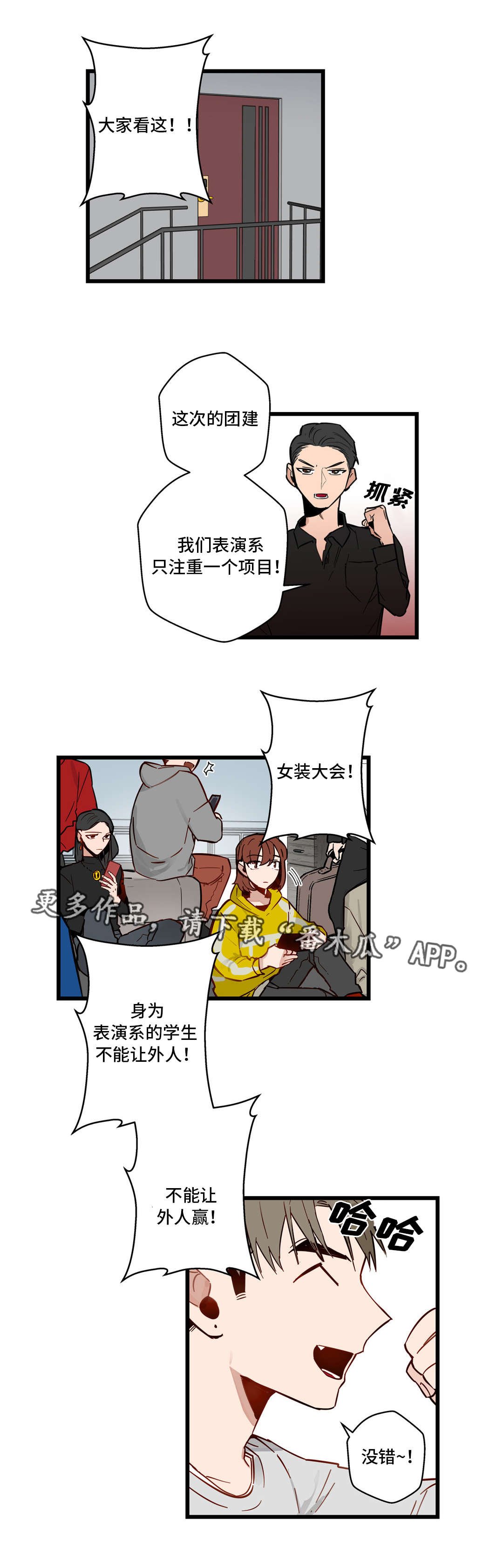 第26章：女装大会
