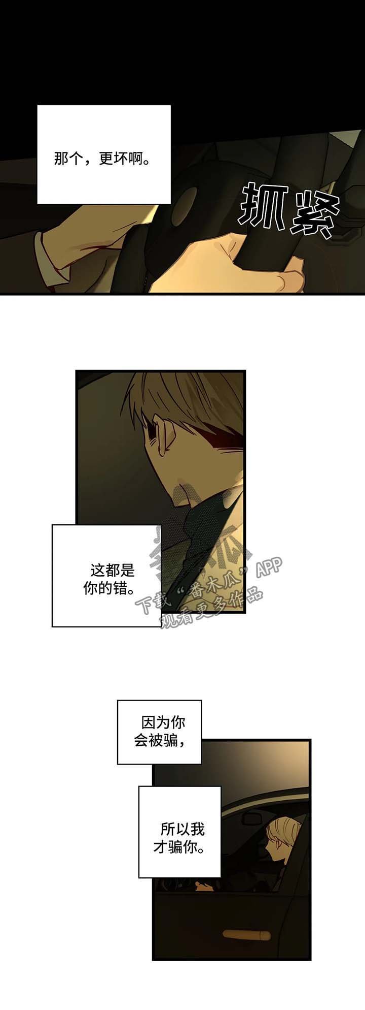 第32章：欺骗