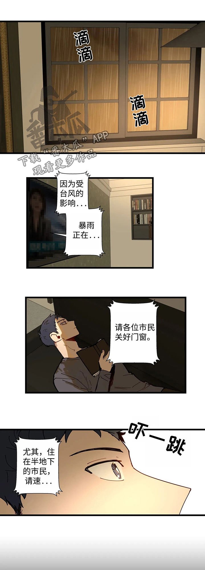 第37章：暴雨