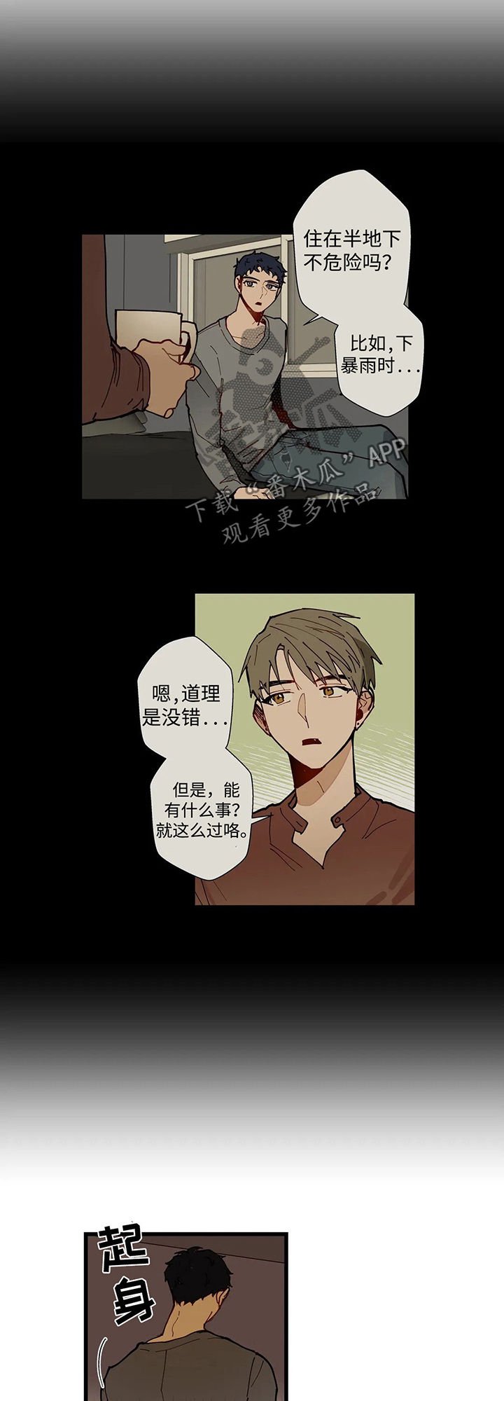 第37章：暴雨
