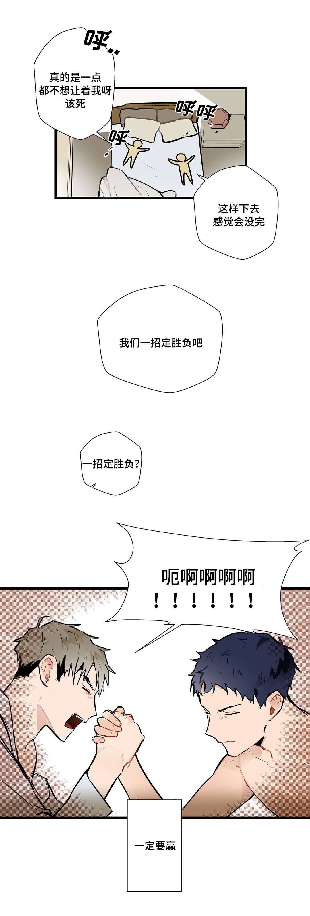 第4章：一决胜负