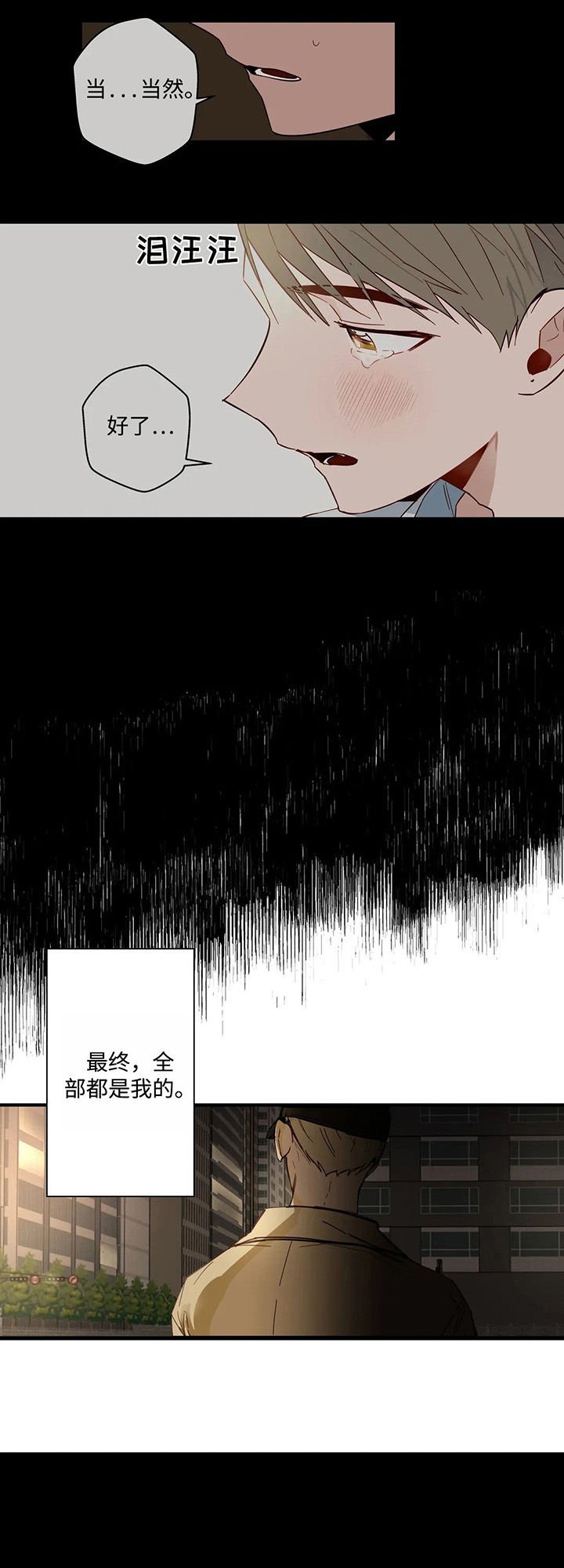 第41章：全部都是我的