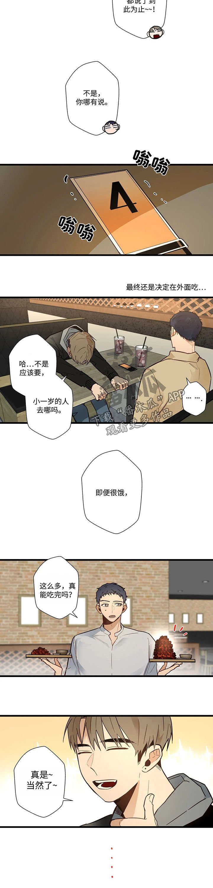 第48章：你又吃