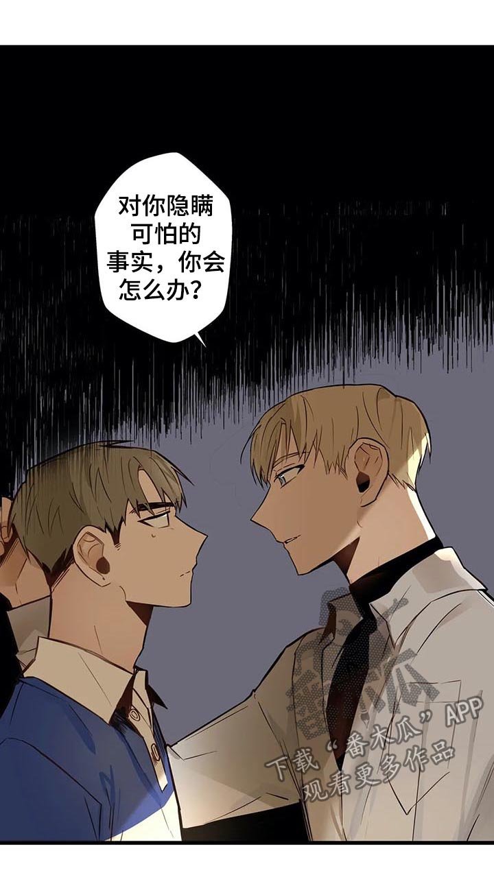 第58章：隐瞒什么