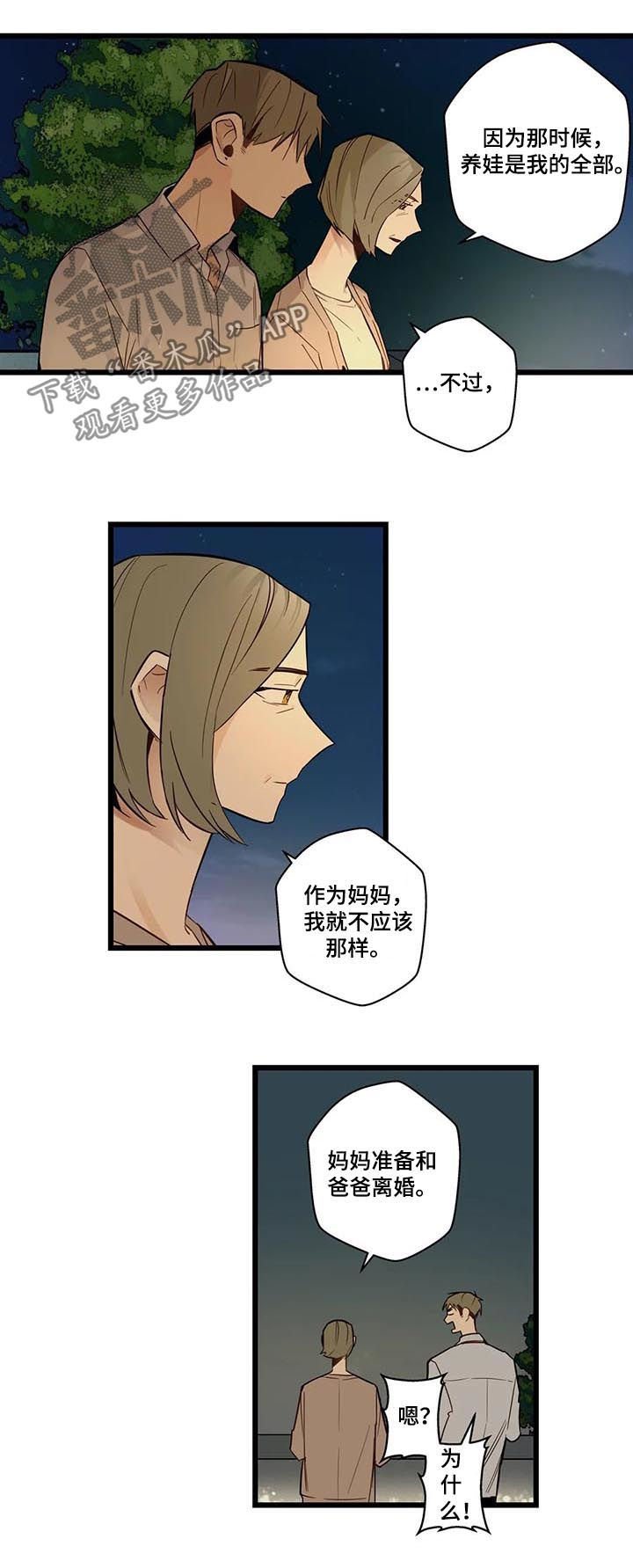 第67章：跟踪骚扰狂