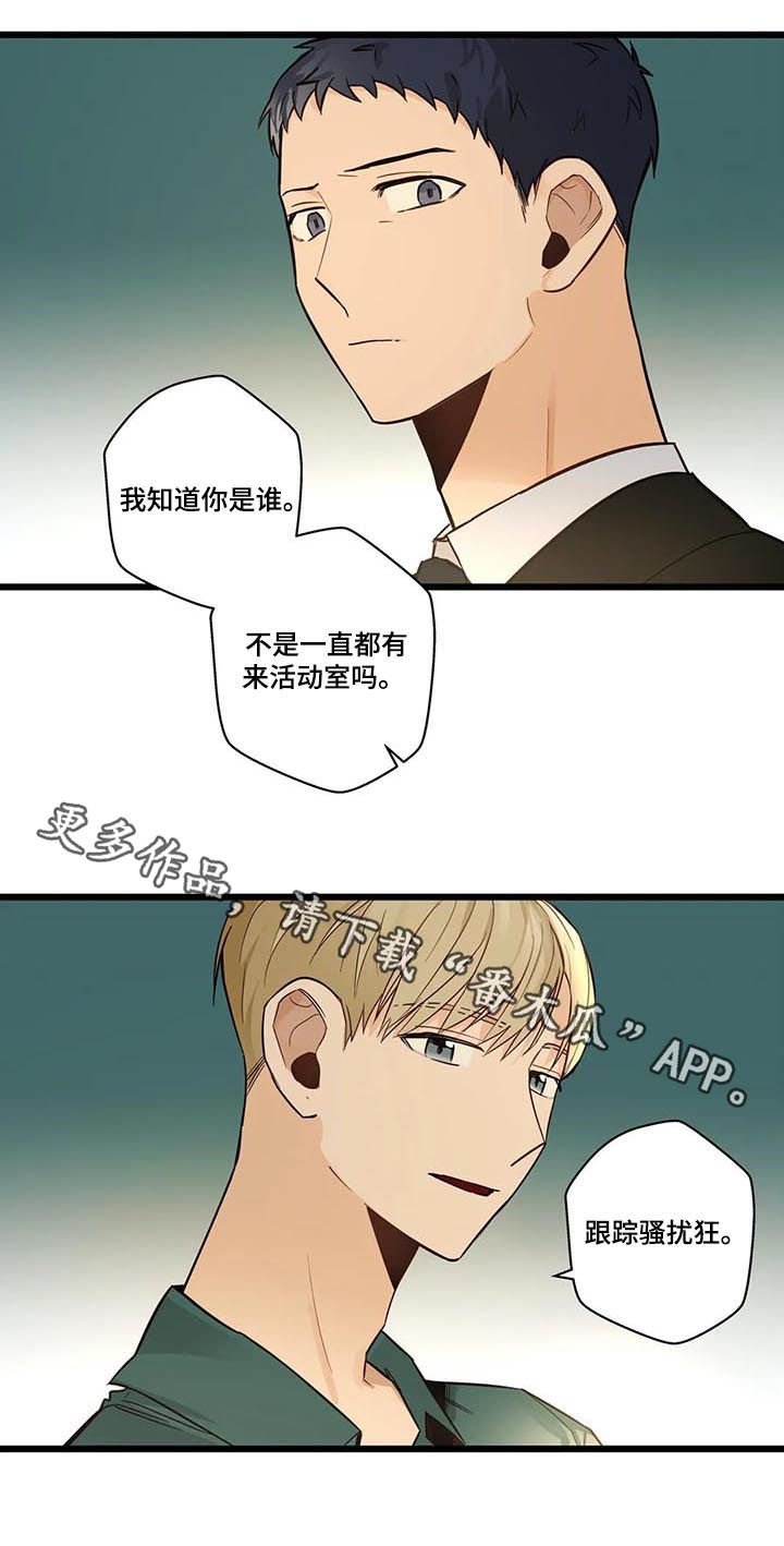 第67章：跟踪骚扰狂