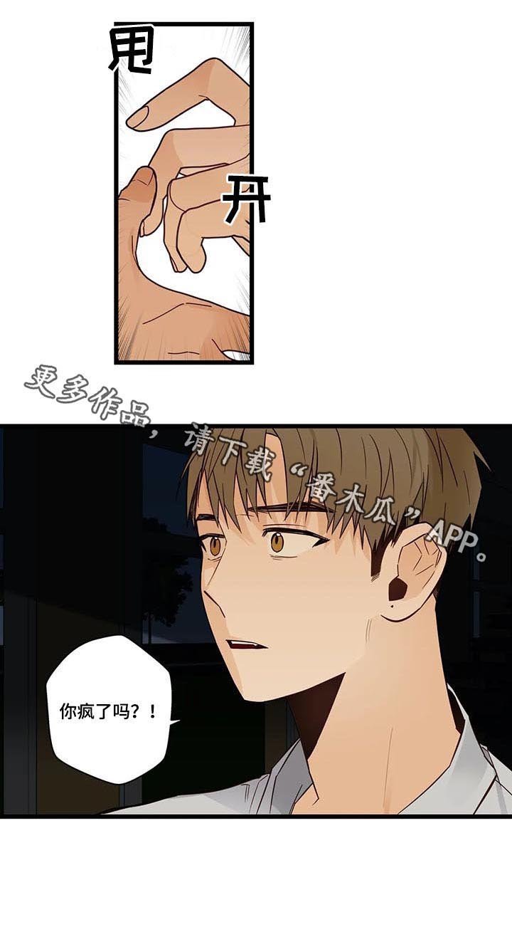 第68章：你疯了吗