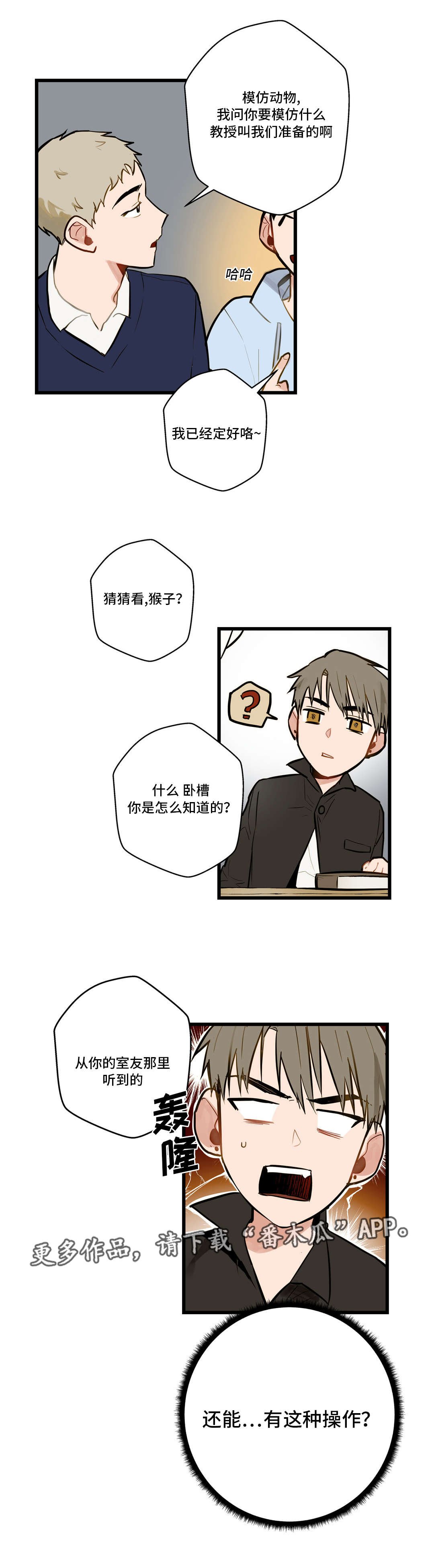 第7章：动机不纯