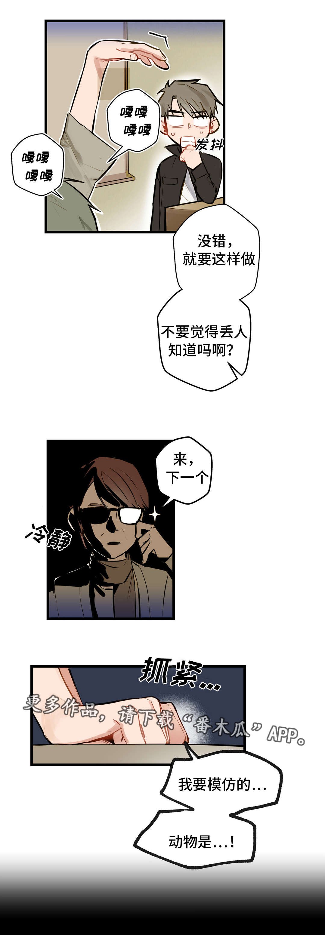 第7章：动机不纯