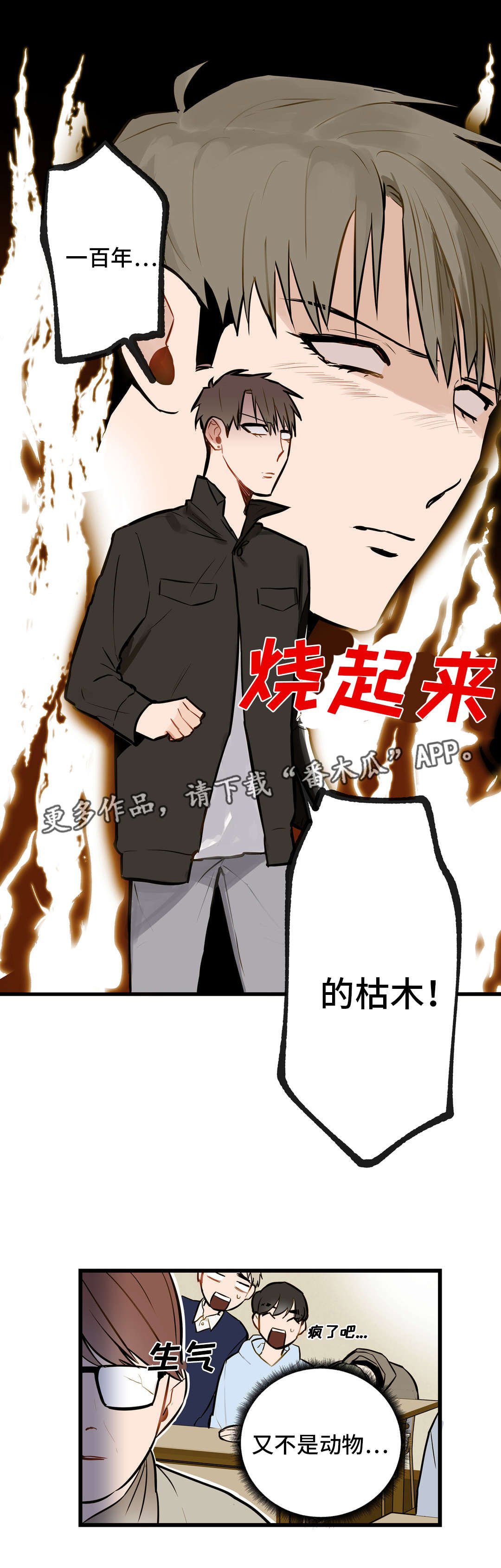 第7章：动机不纯