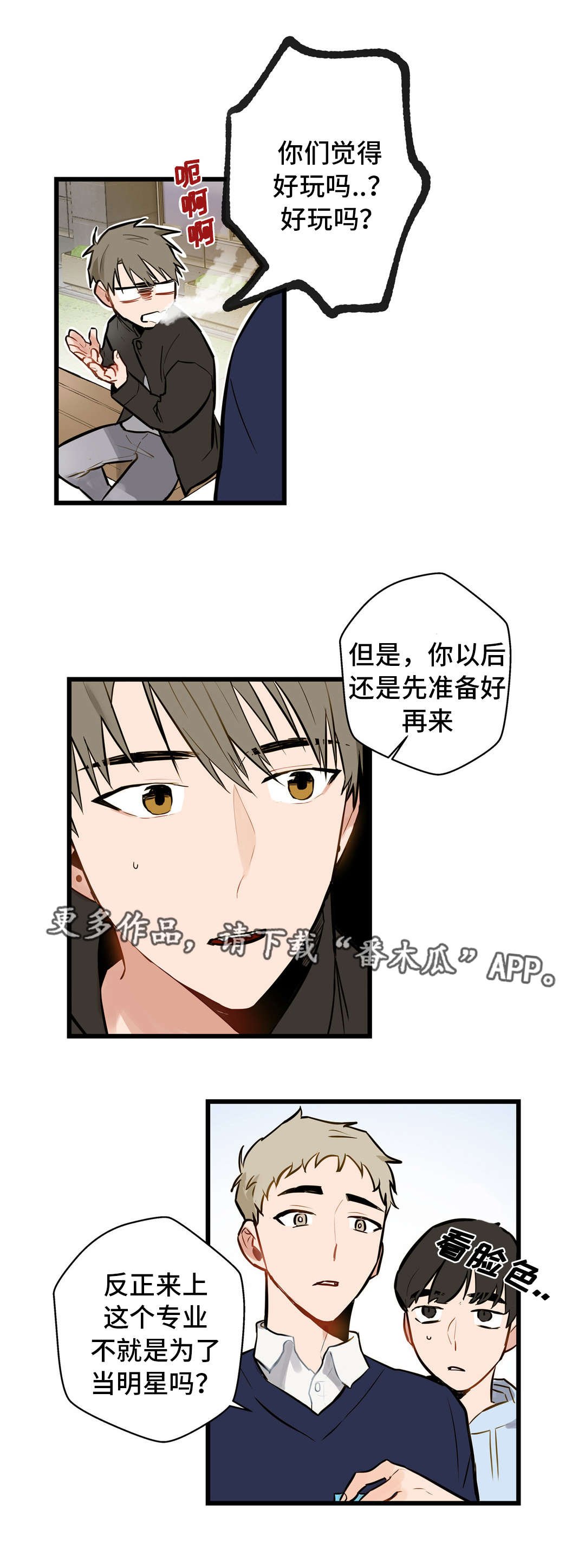 第7章：动机不纯