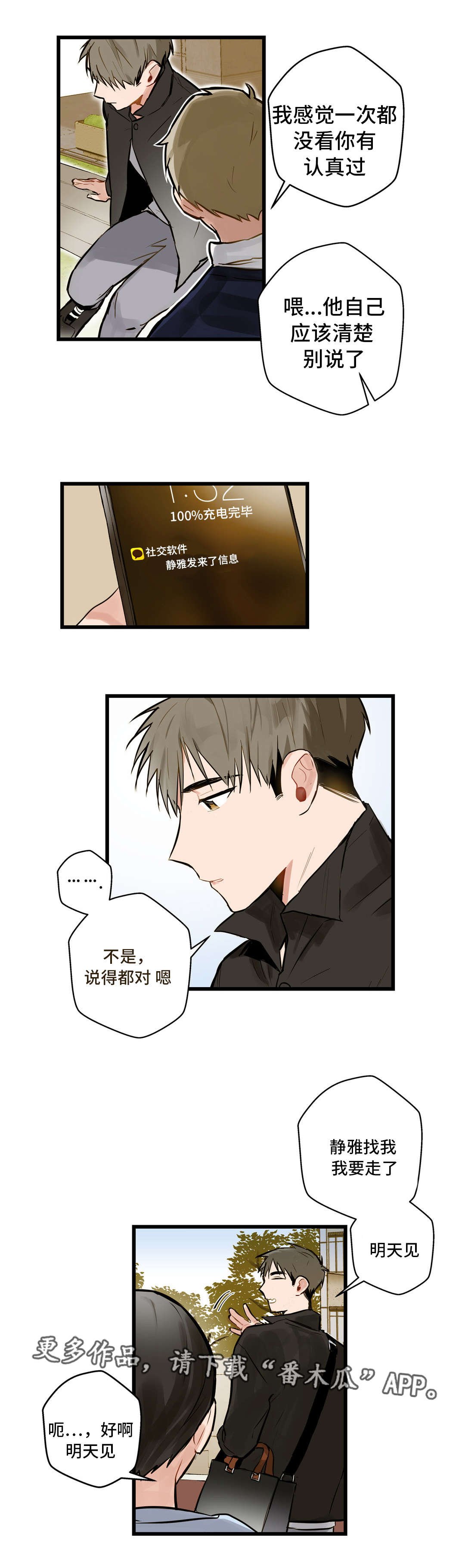 第7章：动机不纯