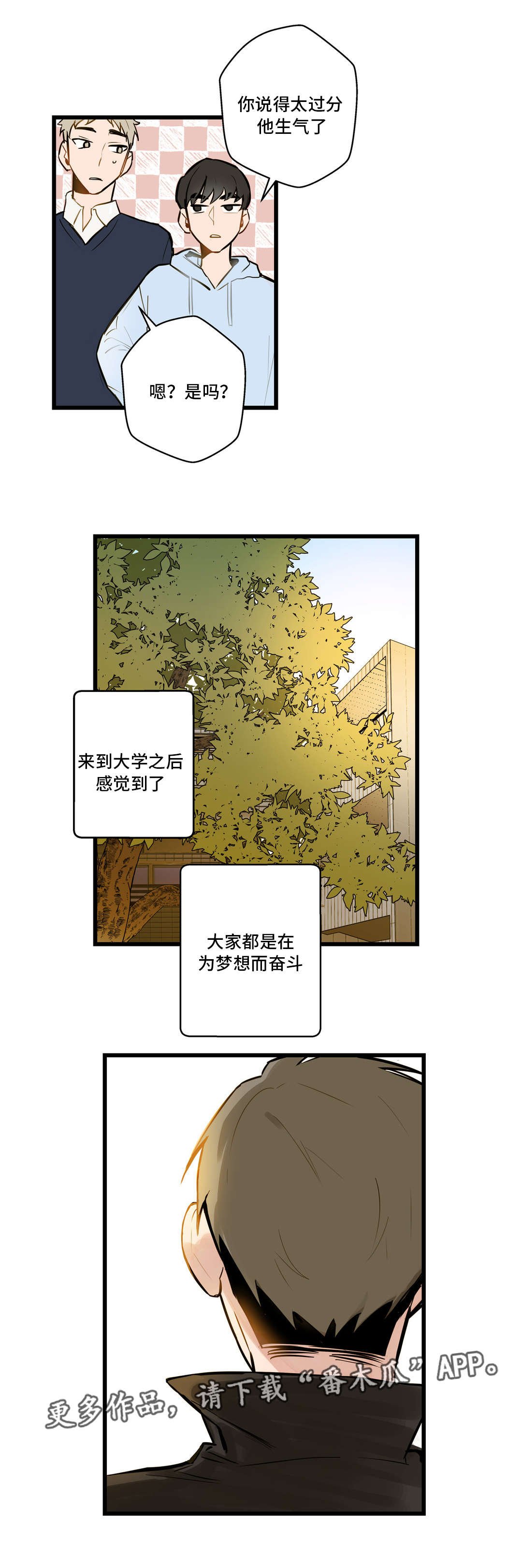 第7章：动机不纯
