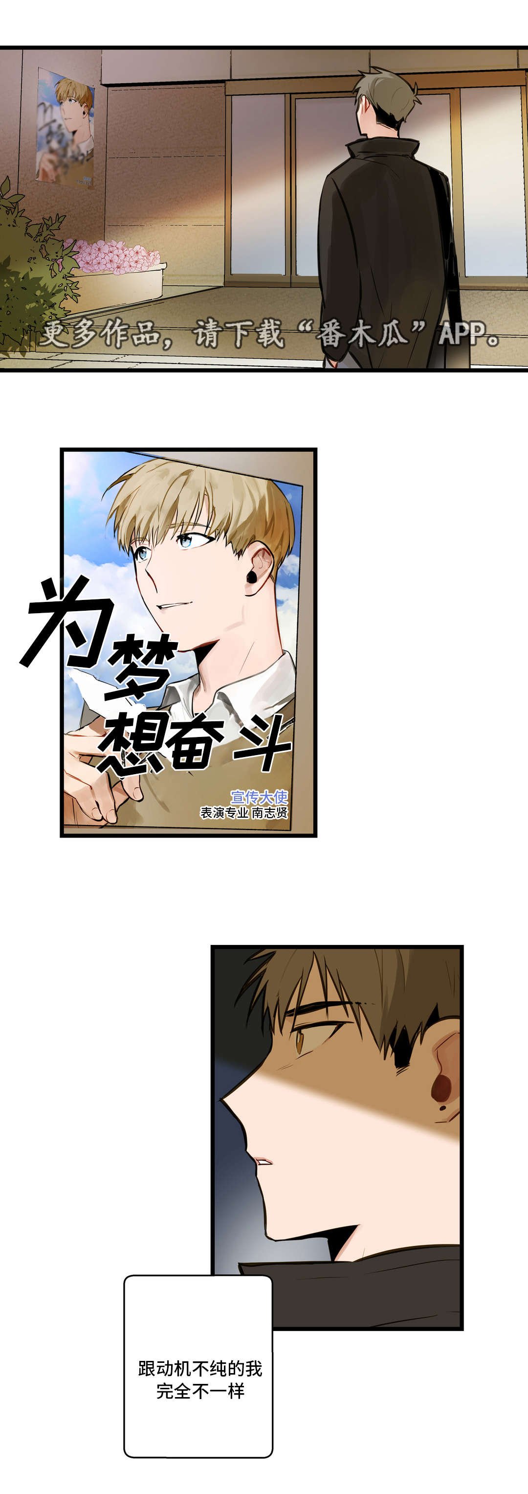 第7章：动机不纯