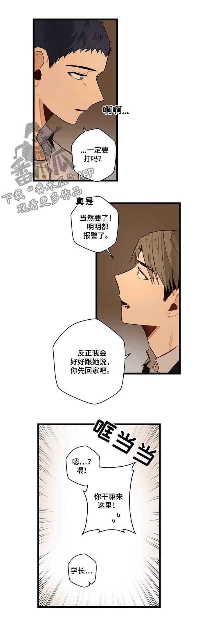 第71章：大混蛋